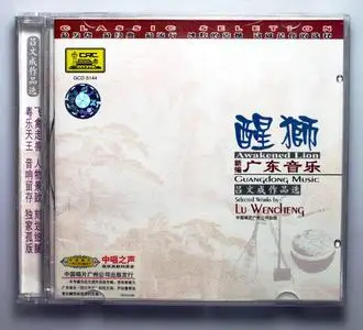 Guangdong Folk Music CD1