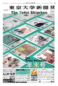 東京大学新聞 University Tokyo Newspaper – 2021 12月 14