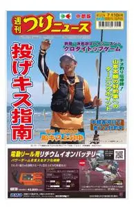 週刊つりニュース 中部版 Weekly Fishing News (Chubu version) – 05 7月 2020