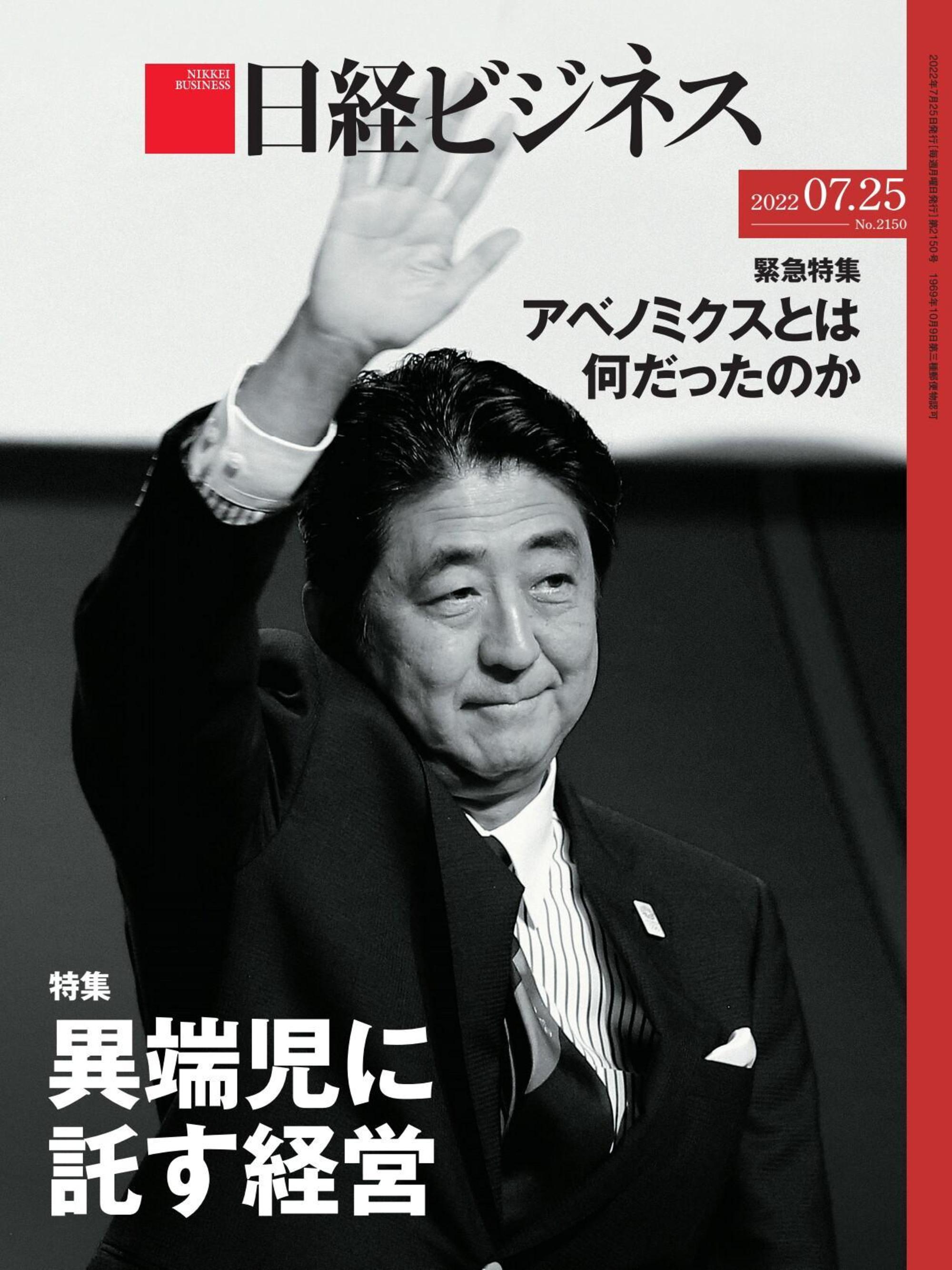 日経ビジネス Nikkei Business – 2022 7月 21