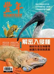 Harvest 豐年雜誌 - 四月 2021