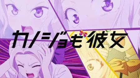 Kanojo mo Kanojo S2 - 03