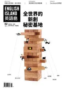 English Island 英語島 - 二月 01, 2017