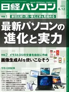 日経パソコン Nikkei PC – 2023 6月 02