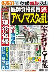 日刊ゲンダイ関東版 Daily Gendai Kanto Edition – 04 4月 2020