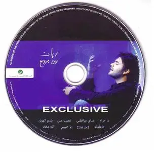 Rayan[Wain Brooh] Full Album - CD.Q - 2007