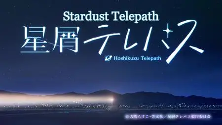 Hoshikuzu Telepath - 03