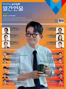 Monthly People (월간인물) - October 2024