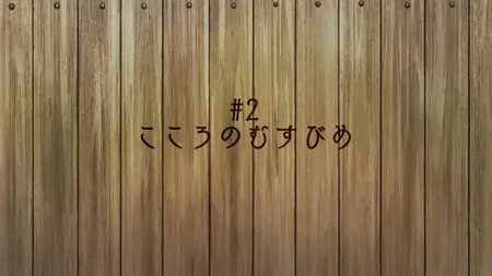 To Your Eternity S03E02