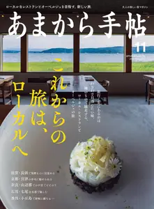 あまから手帖 - November 2022