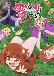 Maou No Musume Wa Yasashi Sugiru!!