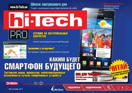 Hi-Tech Pro No.9 Russia – September 2011