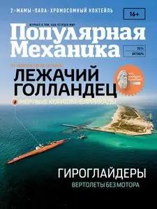 Популярная механика - October 2014