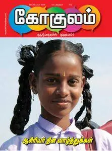 Gokulam Tamil Edition - செப்டம்பர் 2018