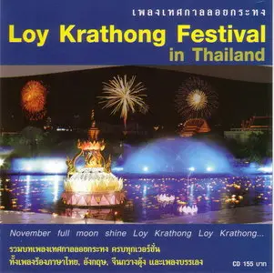 Music for Loy Krathong Festival in Thailand