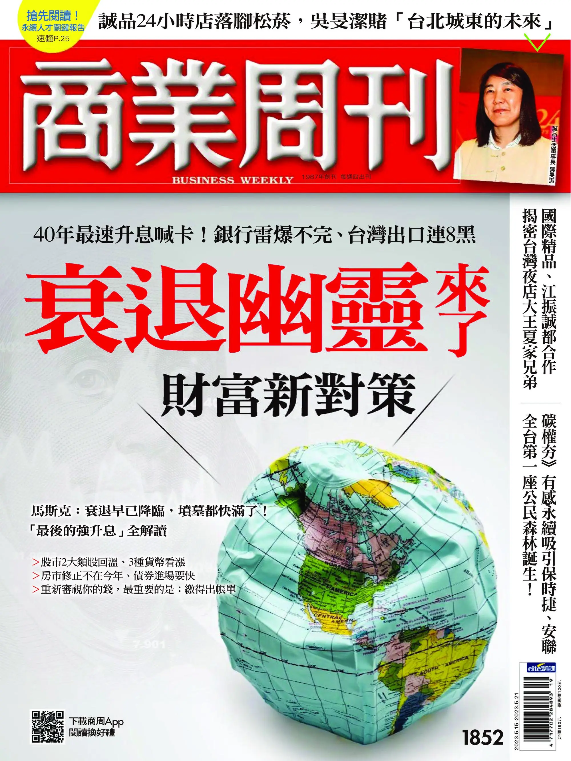 Business Weekly 商業周刊 2023年15 五月 