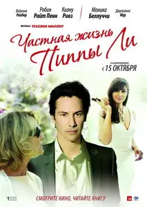 Частная жизнь Пиппы Ли / The Private Lives of Pippa Lee (2009)