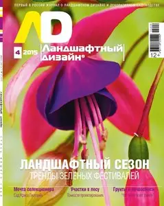 Ландшафтный дизайн - July-August 2015