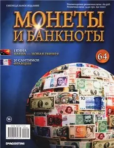 Монеты и Банкноты №-64