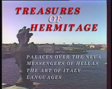 Treasures of Hermitage / Сокровища Эрмитажа - 1 часть (1992) [ReUp]