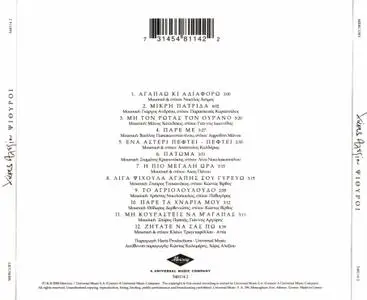 Xaris Alexiou - Psithiroi - 2000