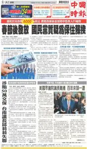 China Times 中國時報 – 04 一月 2023