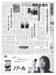 日本食糧新聞 Japan Food Newspaper – 02 12月 2021