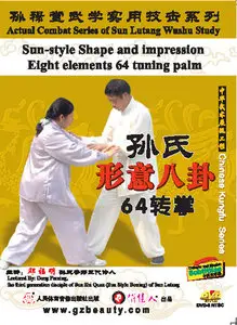 Actual Combat Series of Sun Lutang Wushu Study - Shape and Impression Eight Elements 64 Tuning Palm