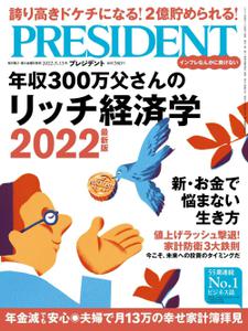 プレジデント President – 2022 4月 21