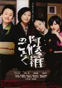 Like Asura (2003)
