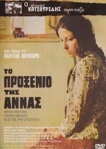 Anna’s Engagement / To proxenio tis Annas (1974) [Re-UP]
