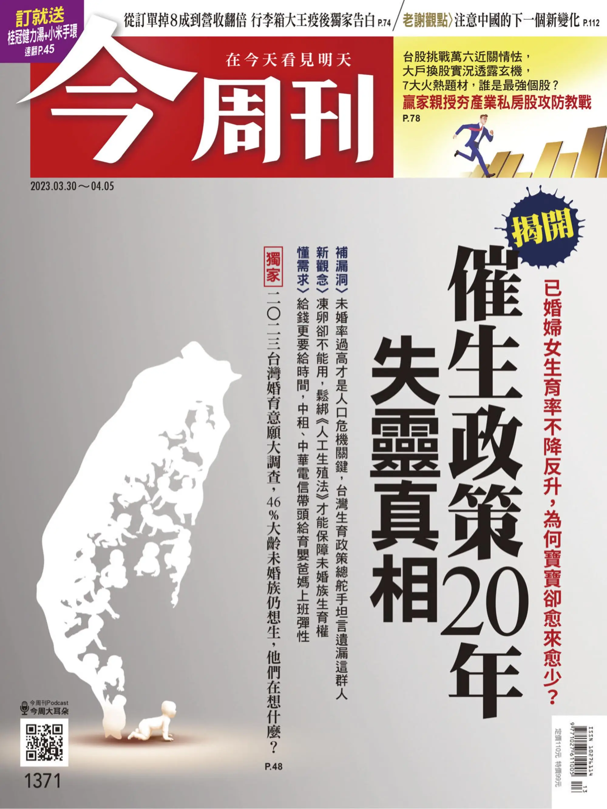 Business Today 今周刊 2023年30 三月 