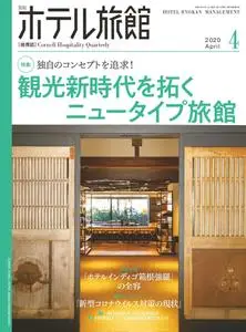 月刊ホテル旅館 – 3月 2020