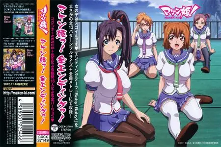 Maken-Ki! - ED Album - Baby! Baby! OST (2011)