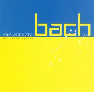 Johann Sebastian Bach / Is Bach / Organ Music
