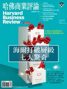 Harvard Business Review Complex Chinese Edition 哈佛商業評論 - 十二月 2018