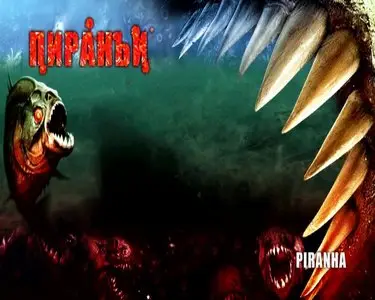 Piranha / Пираньи (2010)