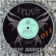 Ретро наших душ - 33 Альбома