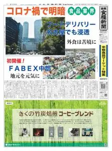 日本食糧新聞 Japan Food Newspaper – 12 7月 2021
