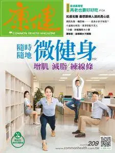 Common Health Magazine 康健 - 四月 2016