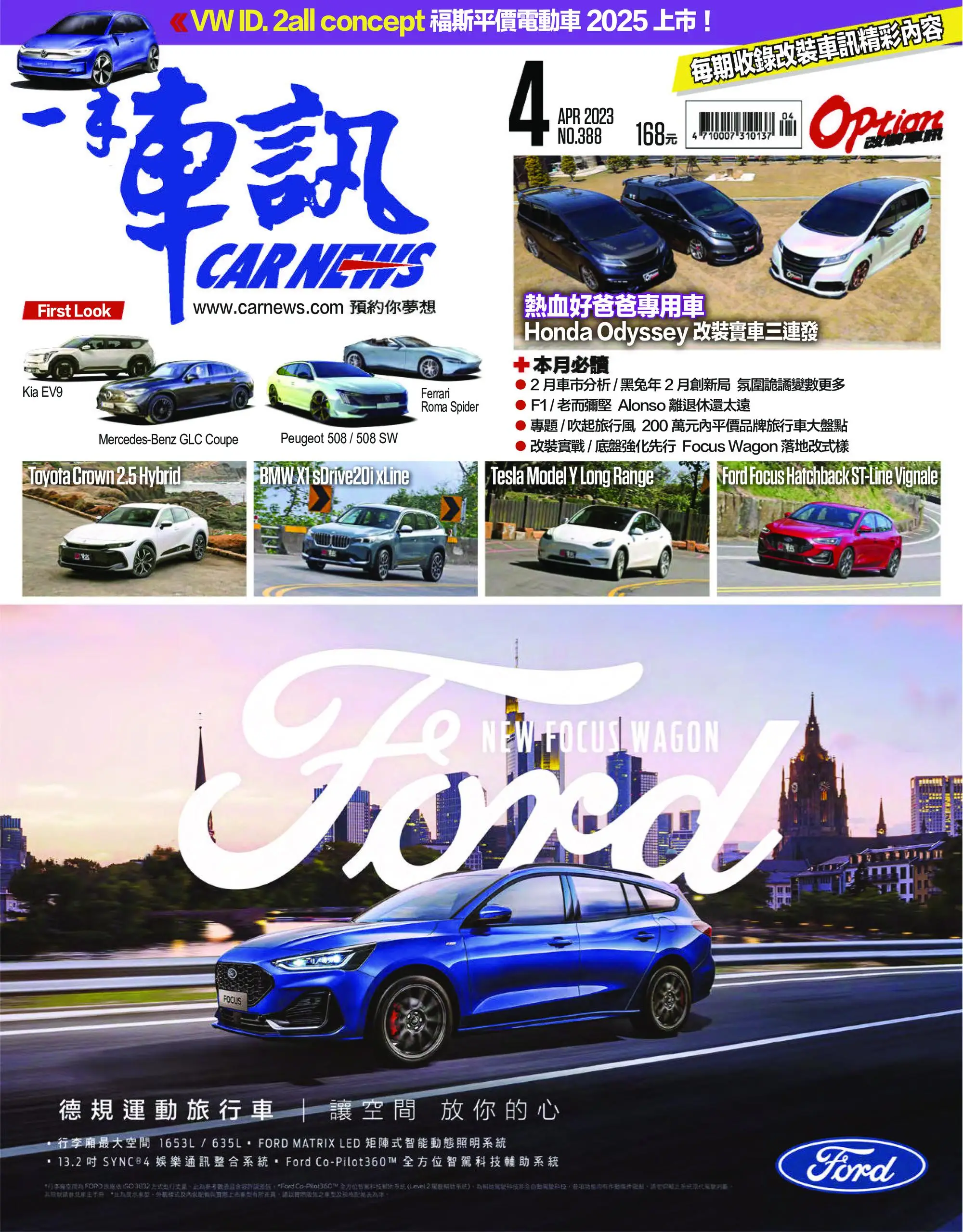 Carnews Magazine 一手車訊 2023年4月