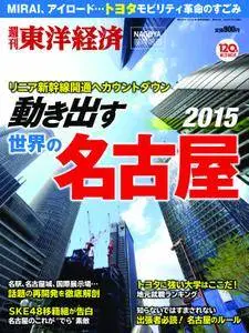 Weekly Toyo Economic Temporary Supplies Series 週刊東洋経済臨時増刊シリーズ - 7月 2015