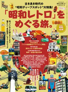 時空旅人 別冊　jikuutabibito別冊 - November 2025