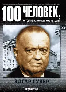 100 человек, которые изменили ход истории. Эдгар Гувер