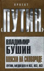 Пляски на сковороде