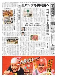 日本食糧新聞 Japan Food Newspaper – 23 11月 2021