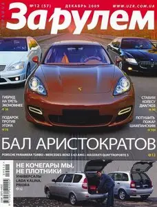 За рулём №12 (декабрь 2009 / Украина)