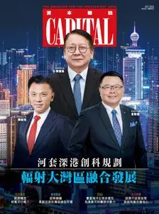 Capital 資本雜誌 - October 2023