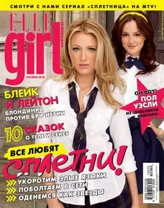 ELLE Girl №10 (октябрь 2010)
