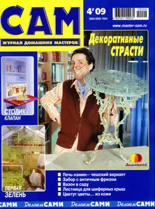 САМ №4 (апрель) 2009